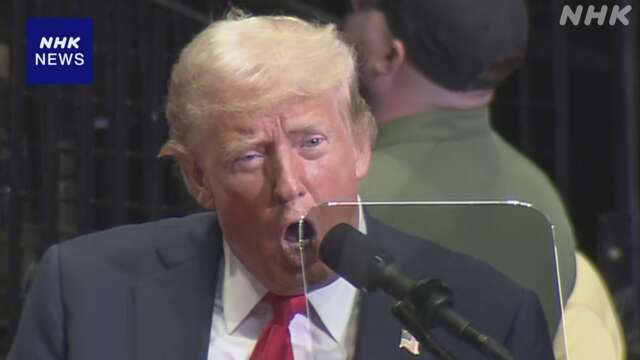 トランプ前大統領 銃撃事件後 初の選挙集会で支持訴え