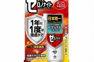 薬剤に耐性持つゴキブリやトコジラミに　アース製薬がスプレー発売