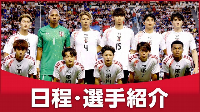 サッカー男子 パリオリンピック【日程・日本代表・放送予定】