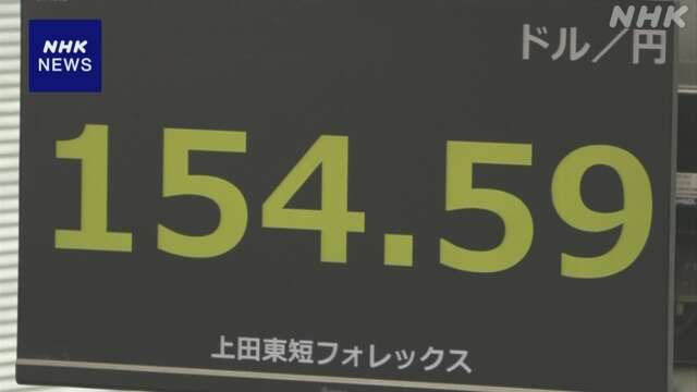 円相場 一時1ドル＝154円台前半まで値上がり