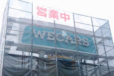 ビッグモーターからWECARSに　新看板の設置始まる