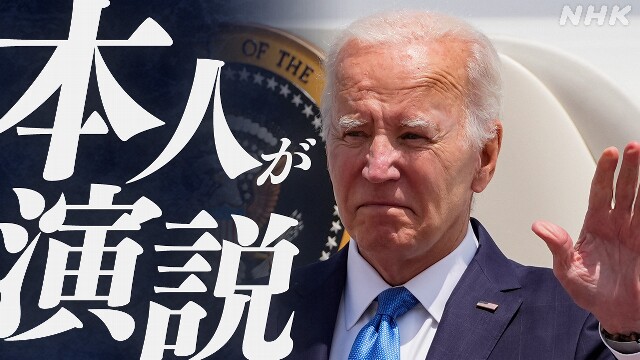 【ライブ予定9時～】アメリカ バイデン大統領 撤退理由説明へ