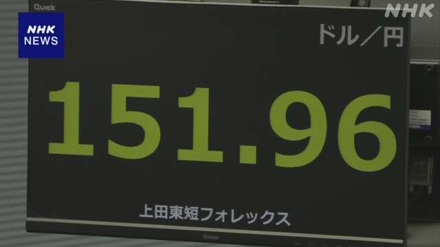 円相場 円高が加速 一時1ドル＝151円台まで値上がり