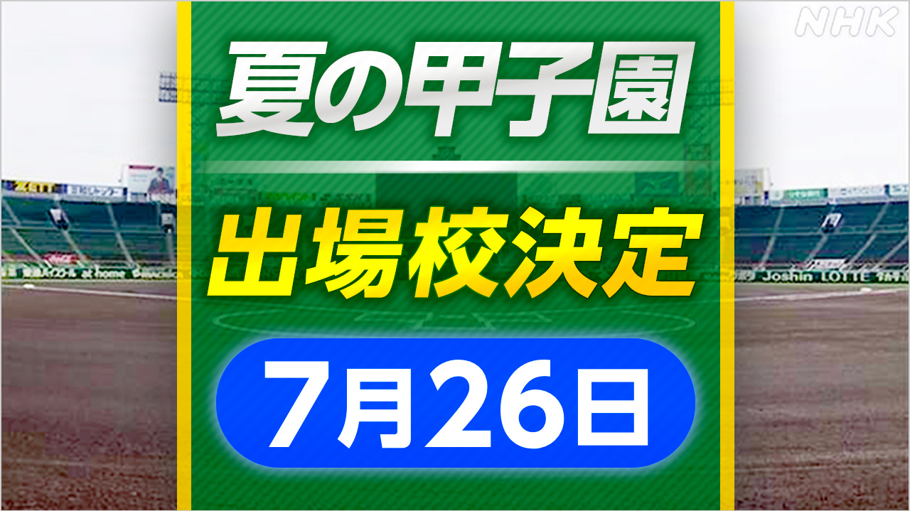 高校野球 宮崎商業 新潟産業大付属 甲子園出場 決定