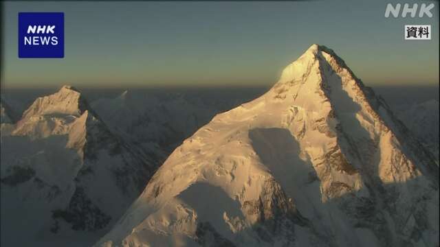 パキスタン 世界2番目に高い山K2で日本人男性2人滑落 安否不明