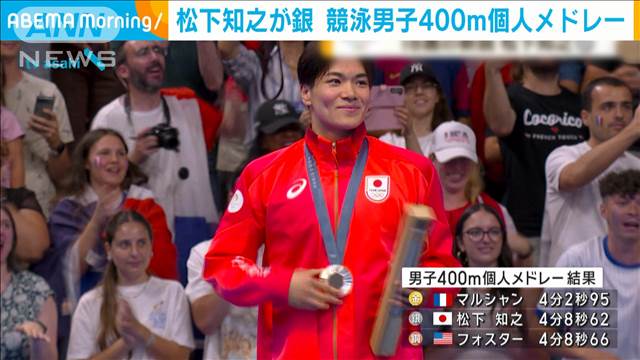 パリ五輪2024　18歳の新鋭・松下知之が銀メダル獲得