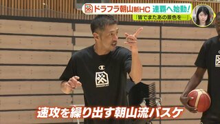 「みなさんとともにまたあの景色を」朝山正悟 新ヘッドコーチ　連覇へ始動　広島ドラゴンフライズ