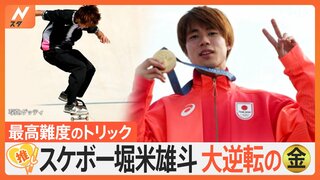 「あのクオリティでできるのは世界で一人、堀米選手だけ」スケートボード男子ストリート・堀米雄斗選手が五輪2連覇【ゲキ推しさん】