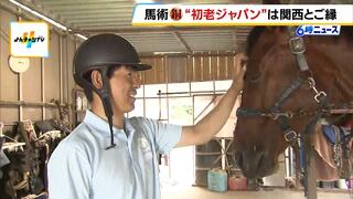 「みんなが待ち望んでいた」馬術で９２年ぶりのメダル獲得に北島選手の先輩・弓良選手も喜び　“初老ジャパン”が銅メダル【パリ五輪】