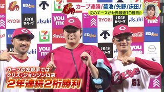 広島カープ 連勝　左のエース･床田寛樹がセ界最速10勝目　菊池涼介･矢野雅哉！（7月31日）　