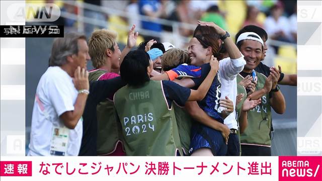 【速報】女子サッカーなでしこジャパン　ナイジェリアに3−1で勝利し、決勝T進出