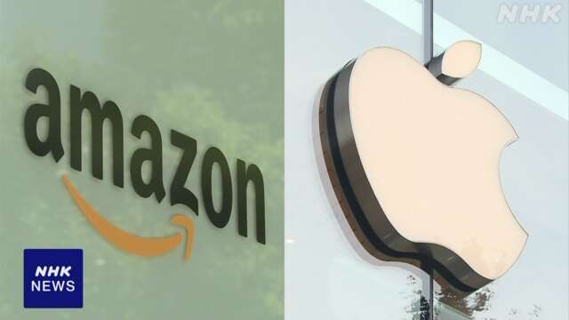 アマゾンとアップルに経産省が勧告 ”取引先への対応で問題”