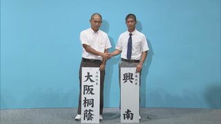 夏の甲子園　興南高校の初戦の相手は大阪桐蔭　「勢いにのまれず自分たちの野球を」　大会2日目の第1試合