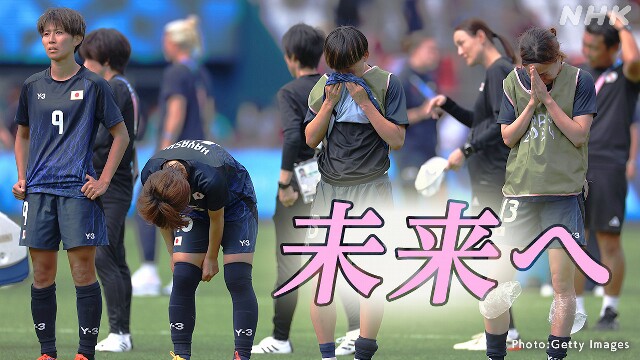 “女子サッカーの未来のために”なでしこの戦い続く【解説】