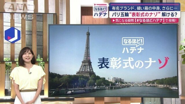 パリオリンピック“表彰式のナゾ”　ルイ・ヴィトン手がけたアイテム…細い箱の中身は