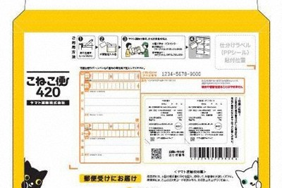 ヤマト運輸「こねこ便」開始へ　小型の荷物、全国一律420円で