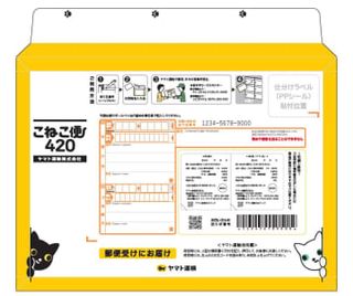 ヤマト運輸「こねこ便」開始へ　小型荷物、全国一律420円