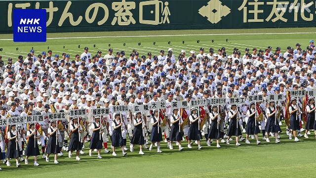 夏の全国高校野球 開幕 100周年迎えた甲子園球場で49の代表校