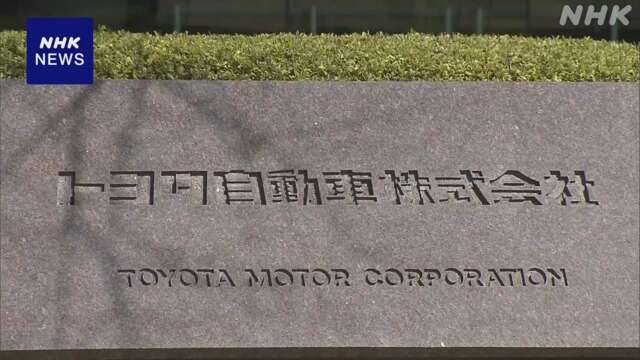 トヨタ 1年間の世界生産台数 約1030万台から約980万台に見直し