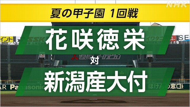 高校野球 新潟産大付が甲子園初勝利 花咲徳栄に勝って2回戦へ