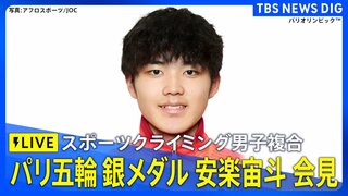 【LIVE】スポーツクライミング男子複合で銀メダル！17歳の安楽宙斗が会見　パリ五輪メダリスト