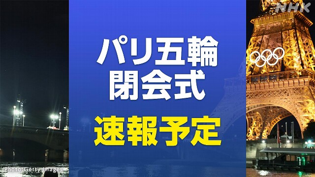 パリ五輪 閉会式【速報予定 4:00～】どんな演出に？