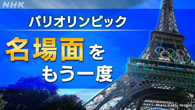 パリオリンピック 激闘の17日間【日ごとにまとめ】