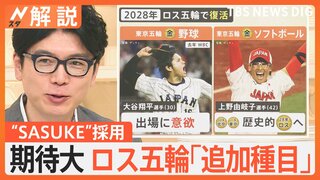 4年後の日本勢大躍進に期待大！ロス五輪で注目の「追加種目」は【Nスタ解説】