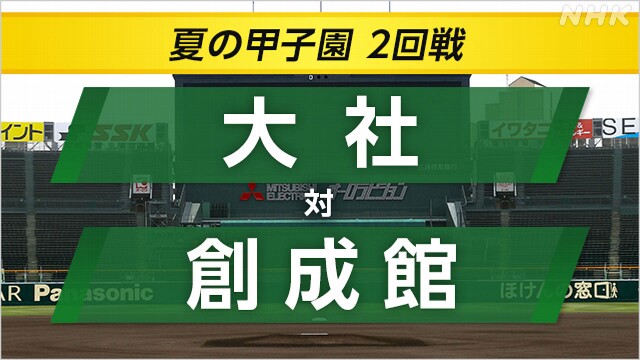 高校野球 大社が創成館に延長10回タイブレークで勝利 3回戦へ