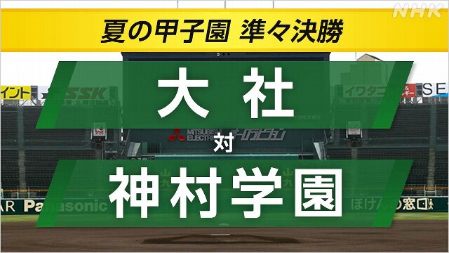 高校野球 神村学園が大社に勝利 2年連続ベスト4進出