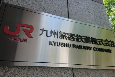 JR九州、利用者減の在来線で赤字55億円　線区別収支を公表