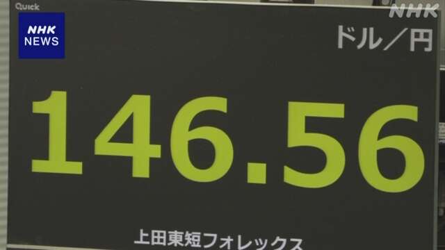 円相場 ドルに対し小幅に値下がり