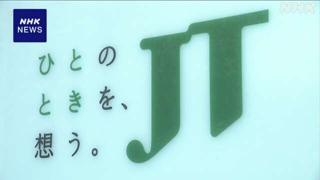 JT 米4位のたばこメーカーを約3780億円で買収することで合意