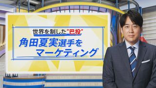 安住アナが宙に舞い「軽い交通事故に遭ったよう」…柔道金・角田夏実選手が「巴投」をスタジオ生実演【THE TIME,】