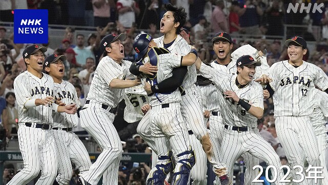 WBC 2026年の対戦カード決まる 連覇狙う日本 日程と対戦国は？