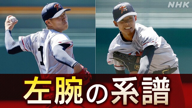 “受け継がれるエースの姿” 2人の左腕でつかんだ初優勝