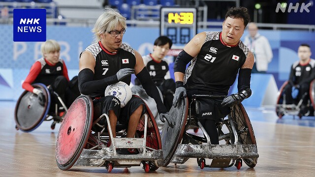 パリパラリンピック 車いすラグビー日本代表が公開練習