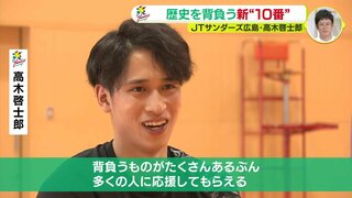 歴史を背負う新 “10番” 高木啓士郎　ＪＴサンダーズ広島