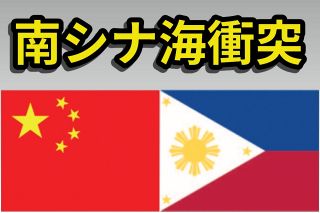 中国の妨害がエスカレート…フィリピン側の補給を2日続けて「阻止」　南シナ海問題、アメリカとの連携もけん制