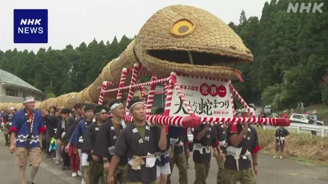 巨大なヘビを担ぎ練り歩く「大したもん蛇まつり」 新潟 関川村