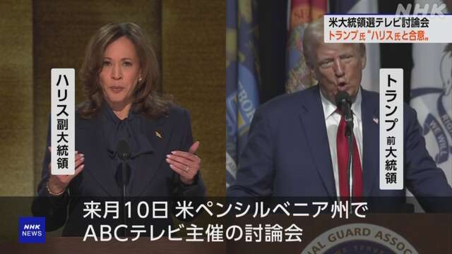 トランプ氏 “9月のテレビ討論会 ハリス氏側と合意”SNSに投稿