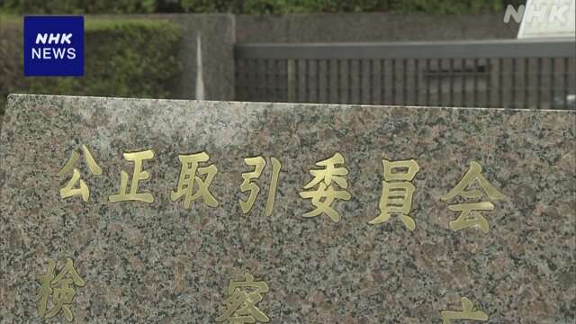 公取委 巨大IT企業の監視や実態調査担う新部署 来年度設置へ