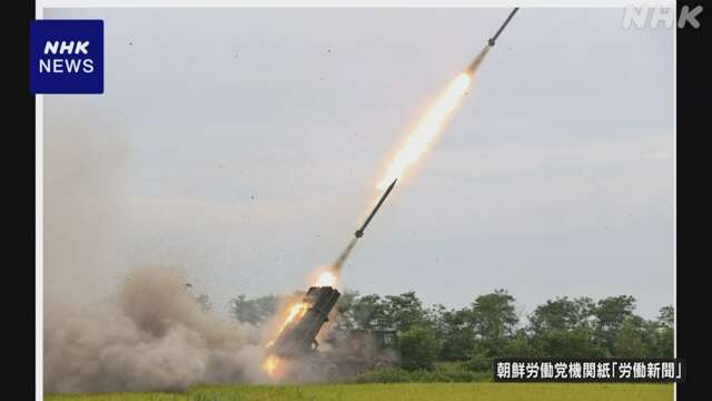 北朝鮮 多連装ロケット砲の発射実験実施 米韓の演習への対抗か