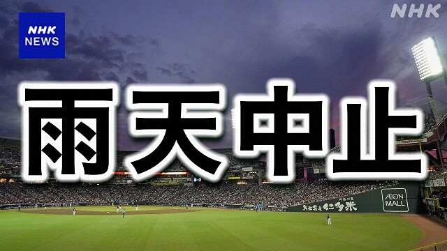 プロ野球 今夜のセリーグ2試合中止 悪天候予想で