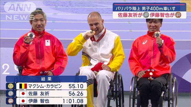 【パリパラ】佐藤友祈が銀　伊藤智也が銅　陸上・男子400m車いす