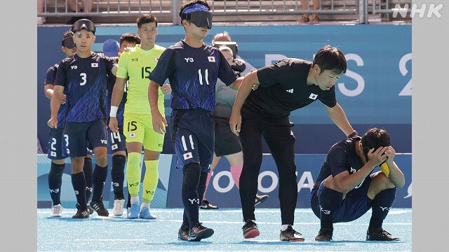 パリパラ ブラインドサッカー男子 日本は2連敗で順位決定戦へ