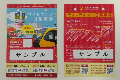 LRT開業1周年×ベルモール20周年　記念の1日乗車券販売　宇都宮