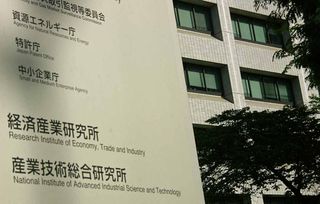 日本に半導体研究開発拠点＝先端設備導入、インテル協力―産総研