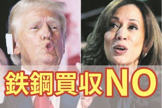 トランプ氏とハリス氏、どちらもUSスチール買収「NO」　労組票奪い合いが覆い隠す「日本に売るメリット」