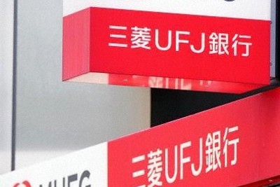 三菱UFJ銀行、初の「昼休業」へ　北九州、久留米、長崎の3支店